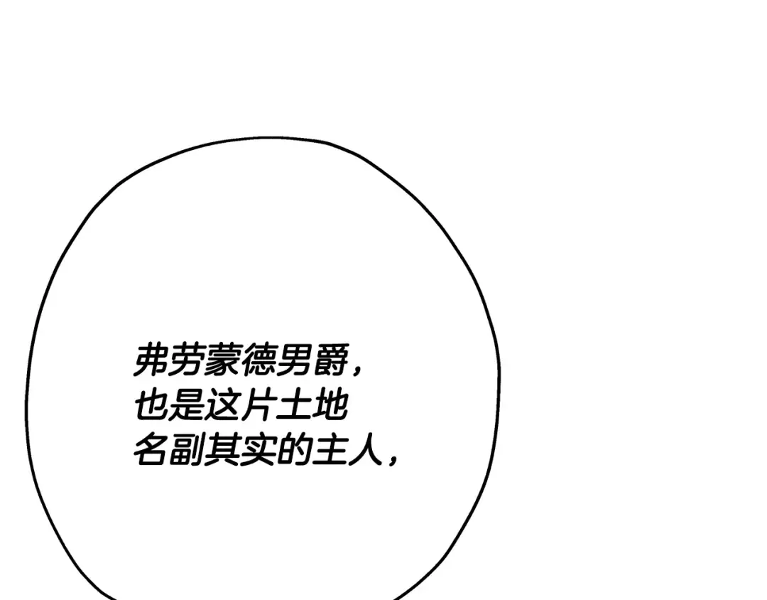 第60话 真正的领主！ 第202页