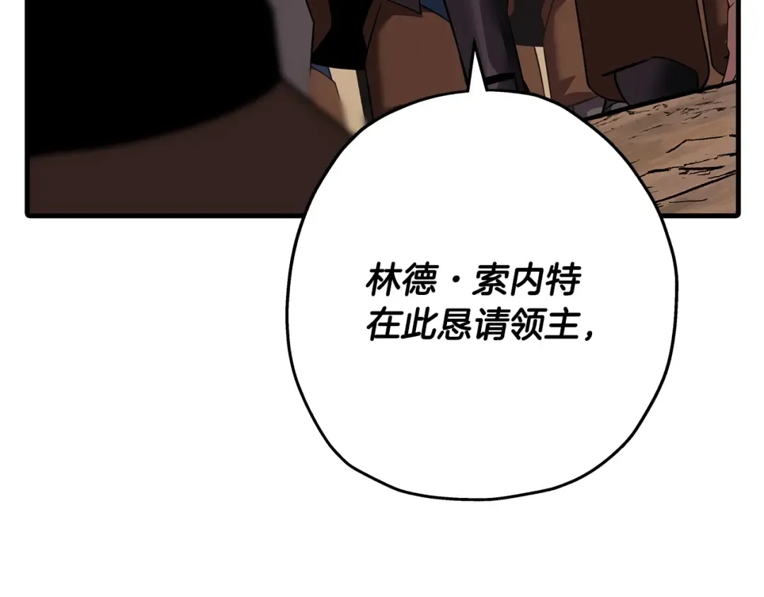 第60话 真正的领主！ 第204页