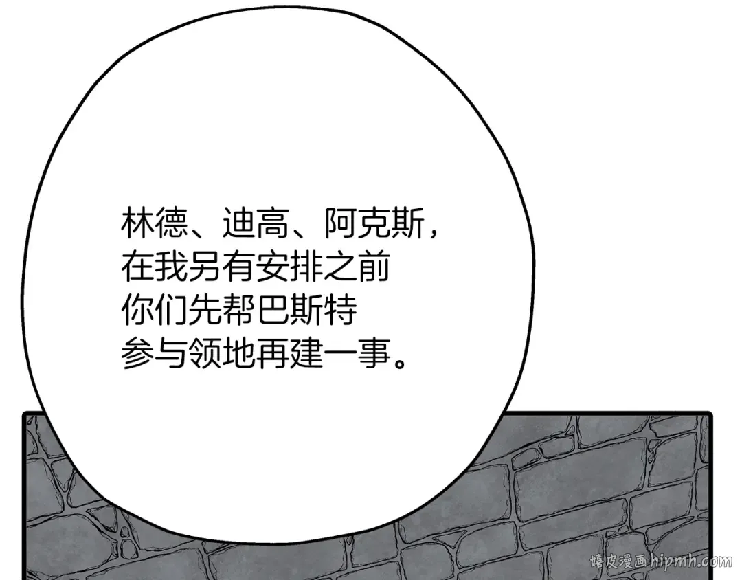 第61话 领主齐聚 第16页