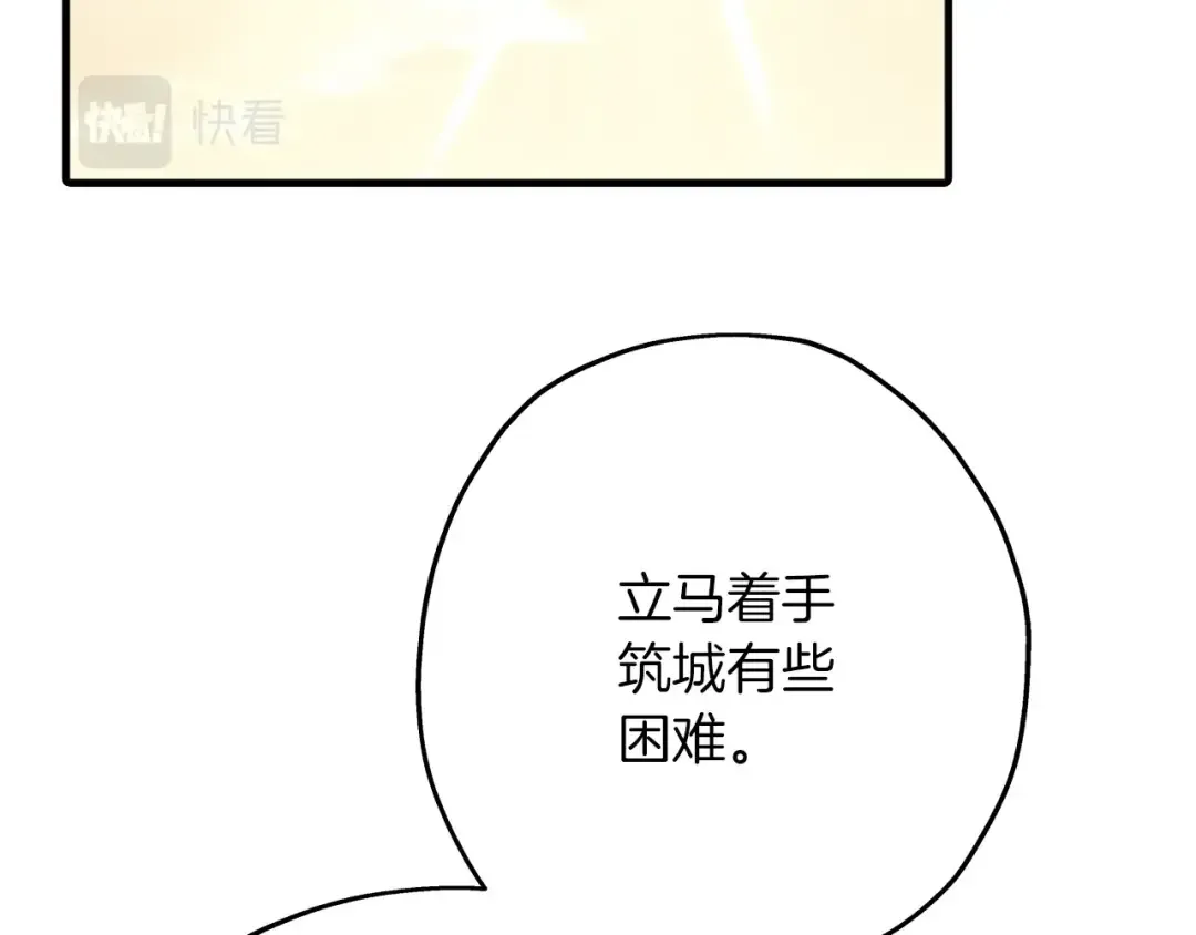 第61话 领主齐聚 第22页
