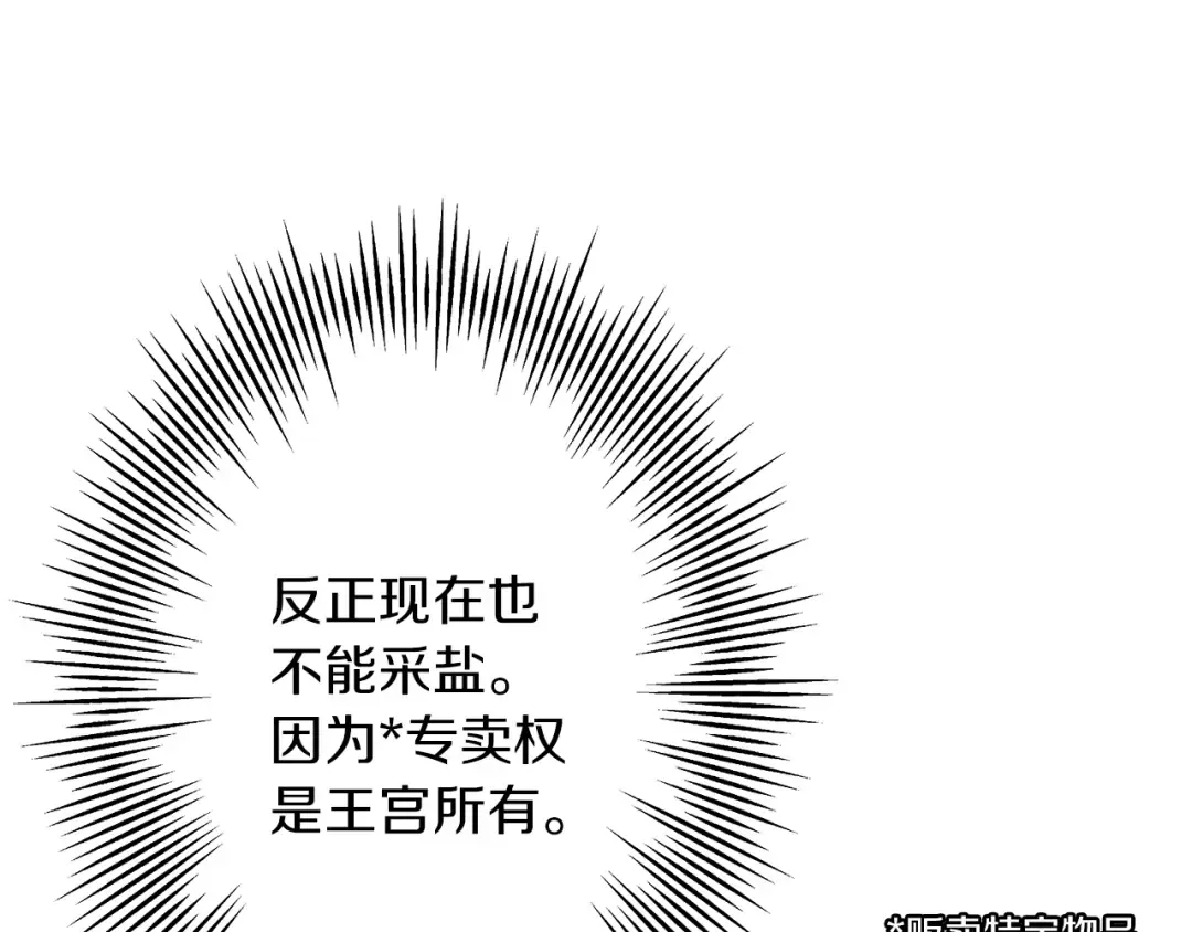 第61话 领主齐聚 第27页