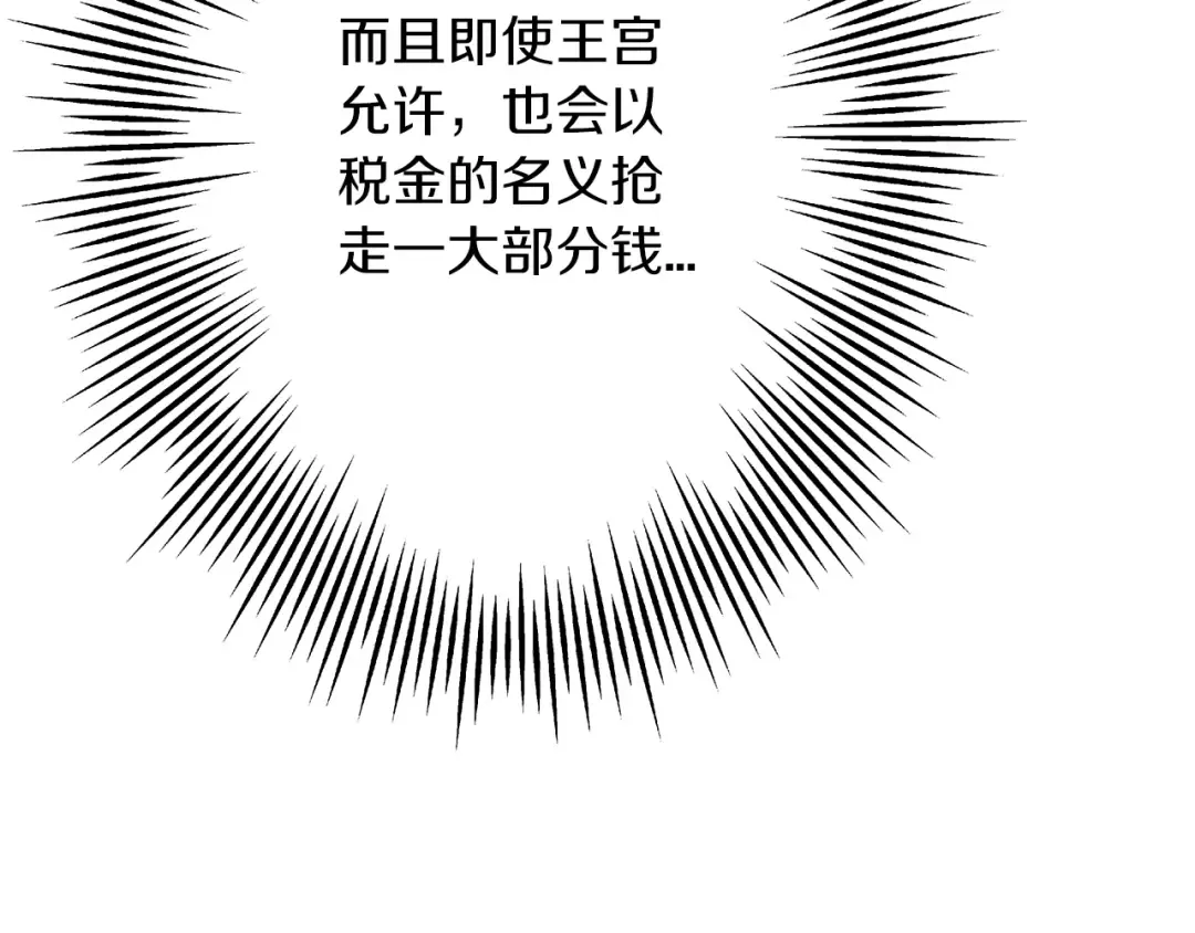 第61话 领主齐聚 第30页