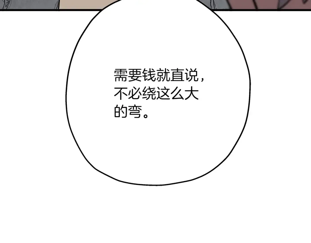 第61话 领主齐聚 第33页