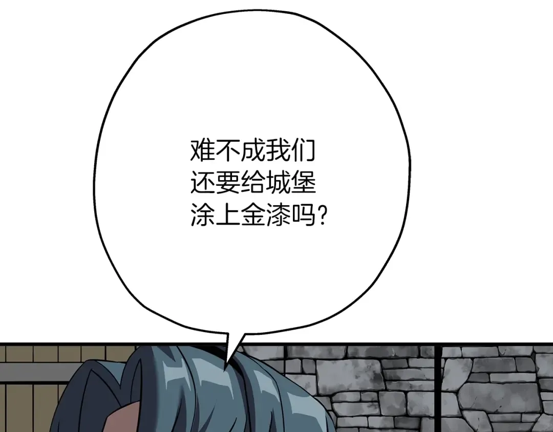 第61话 领主齐聚 第38页