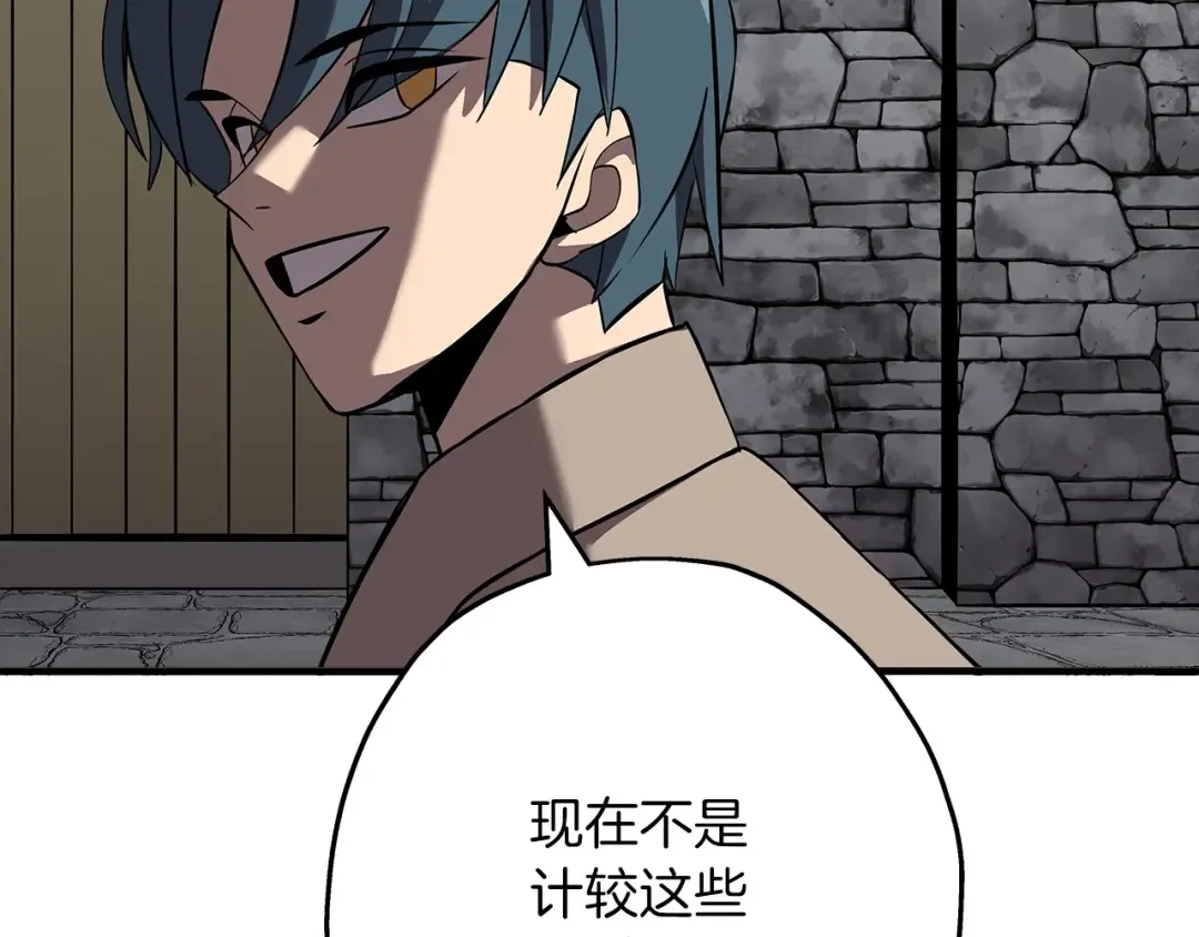 第61话 领主齐聚 第39页