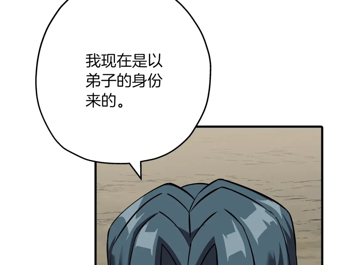 第61话 领主齐聚 第61页