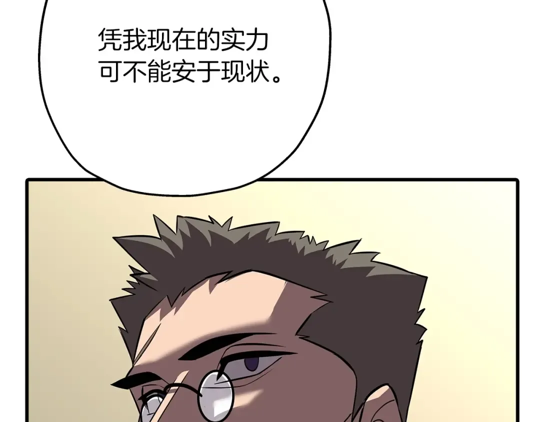 第61话 领主齐聚 第70页