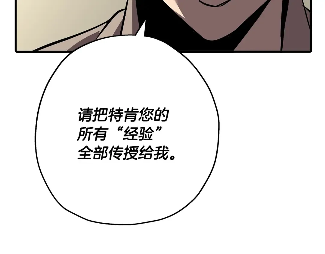 第61话 领主齐聚 第76页