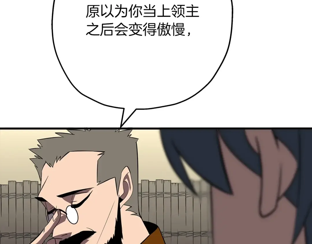 第61话 领主齐聚 第78页