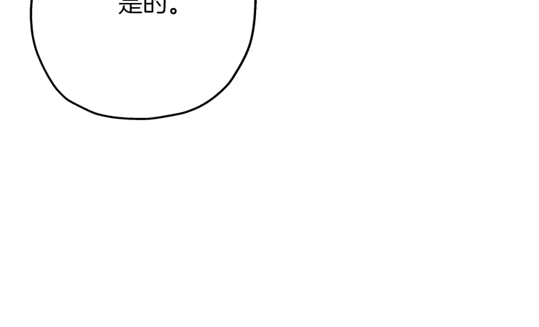 第61话 领主齐聚 第98页