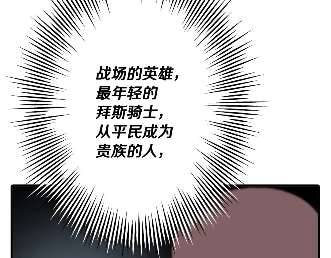 第61话 领主齐聚 第103页