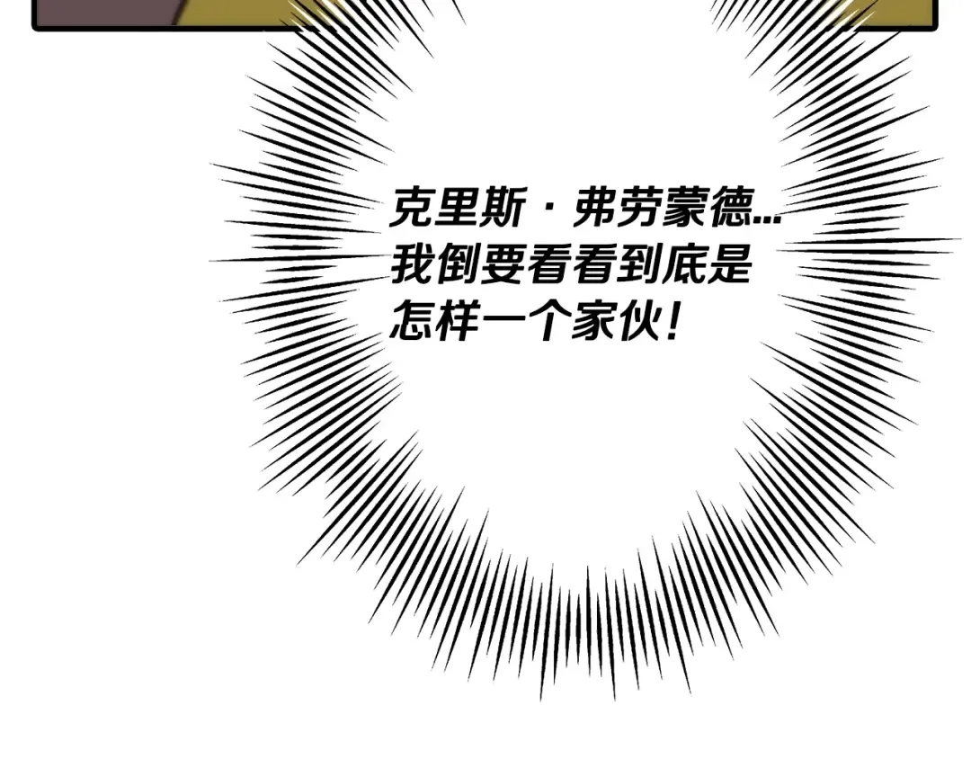 第61话 领主齐聚 第105页