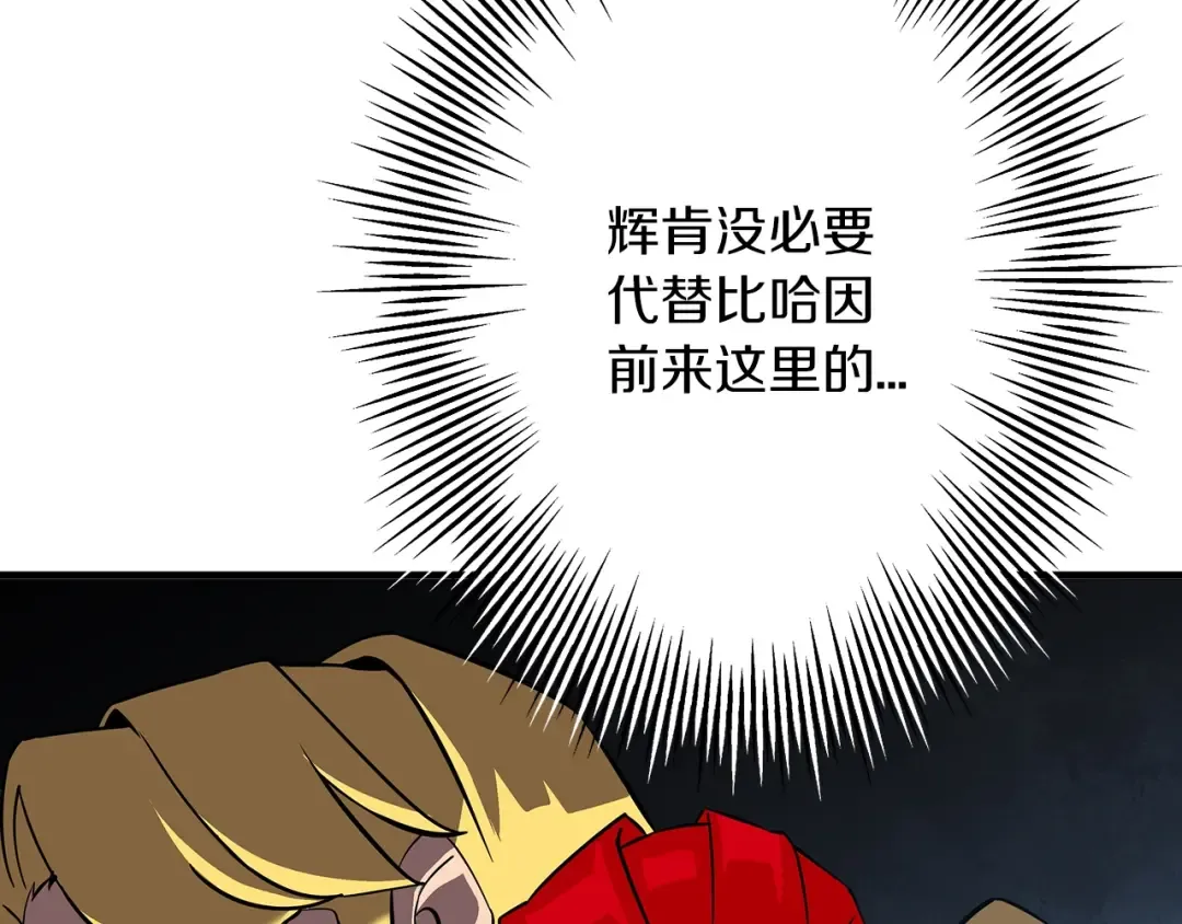 第61话 领主齐聚 第131页