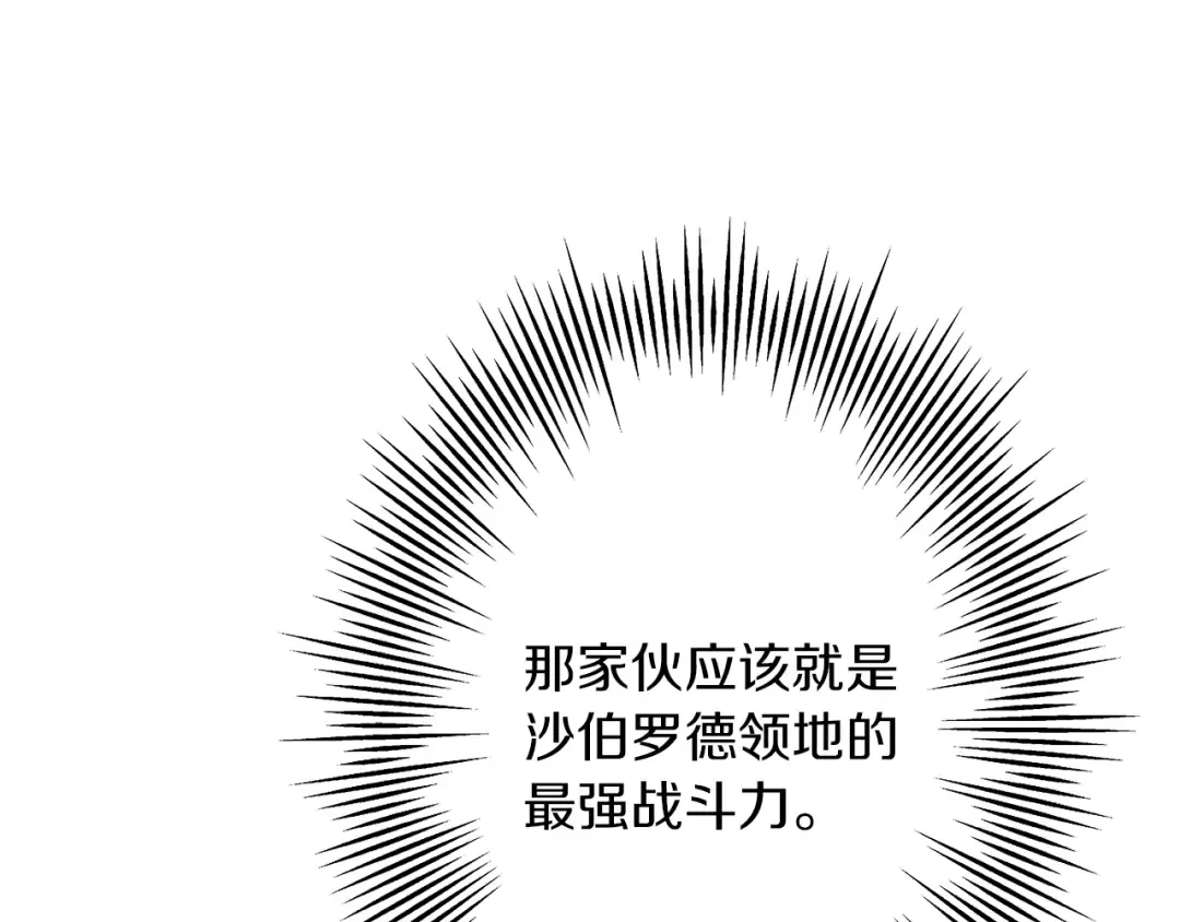 第61话 领主齐聚 第157页