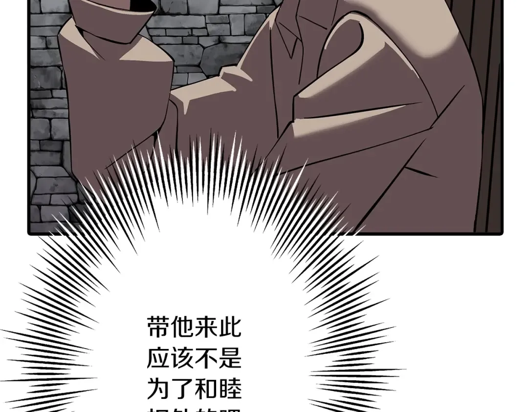 第61话 领主齐聚 第159页