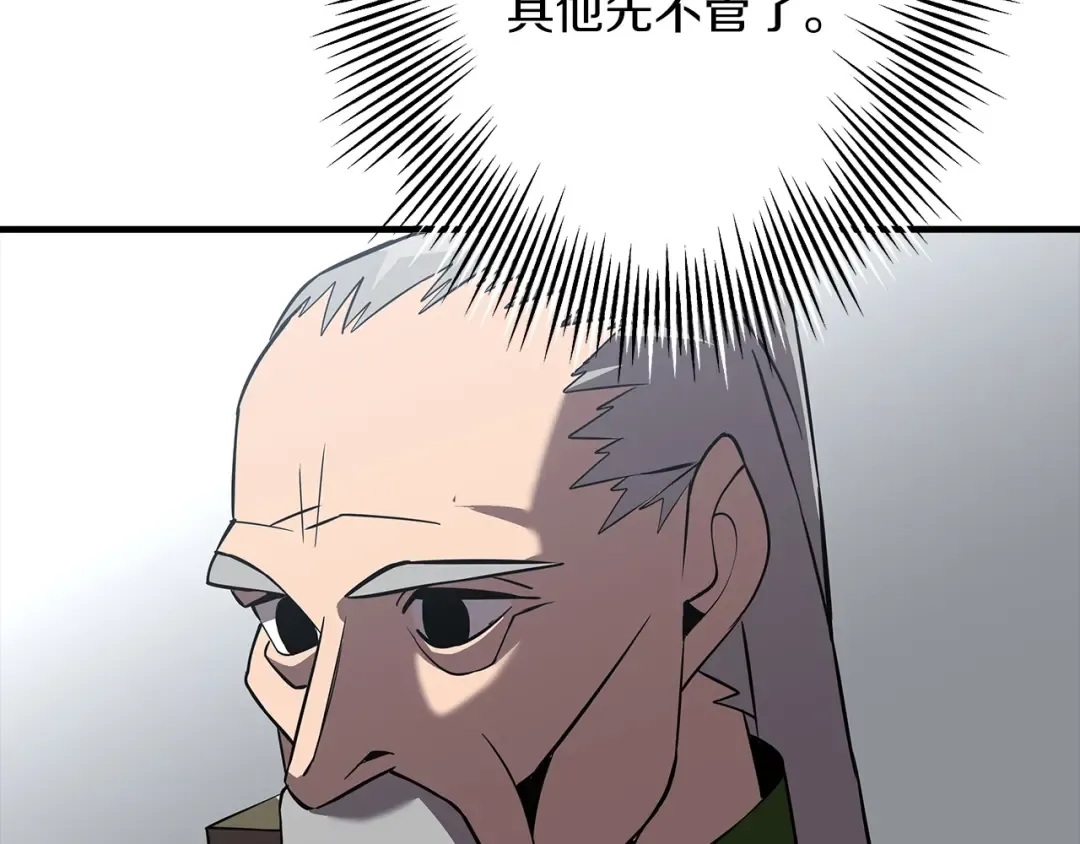 第61话 领主齐聚 第162页