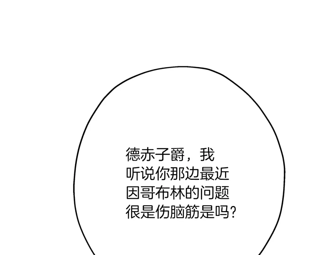 第61话 领主齐聚 第164页