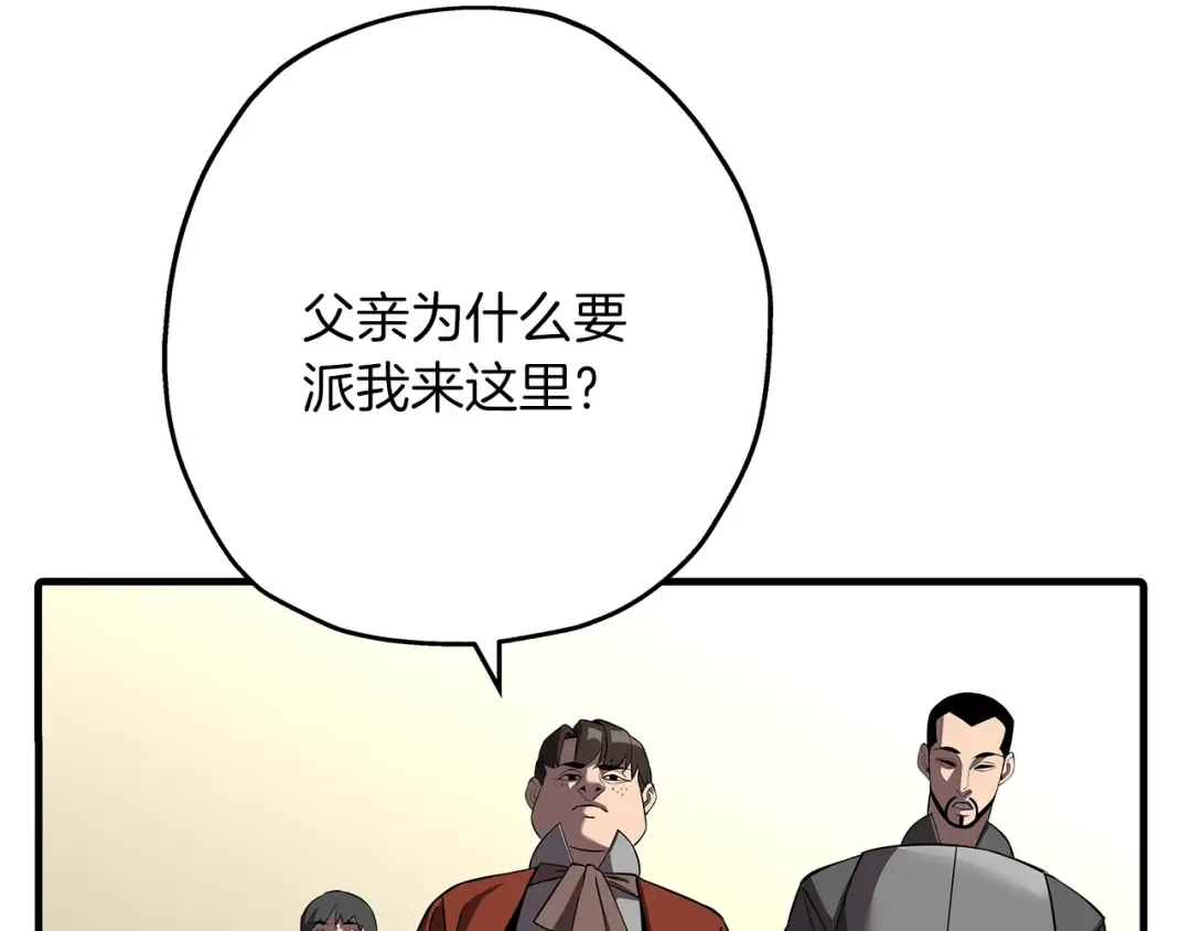 第61话 领主齐聚 第191页