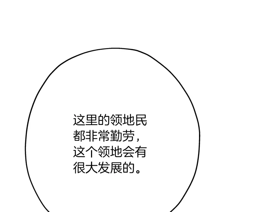 第61话 领主齐聚 第195页