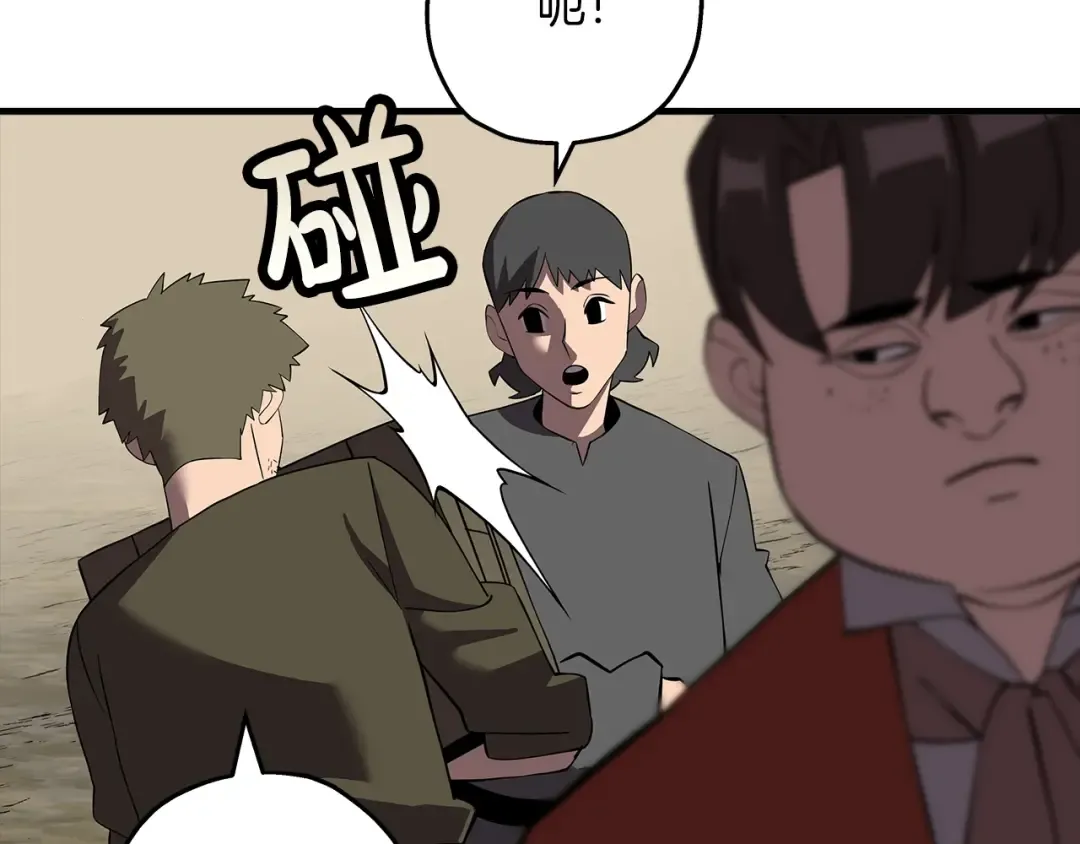 第61话 领主齐聚 第201页