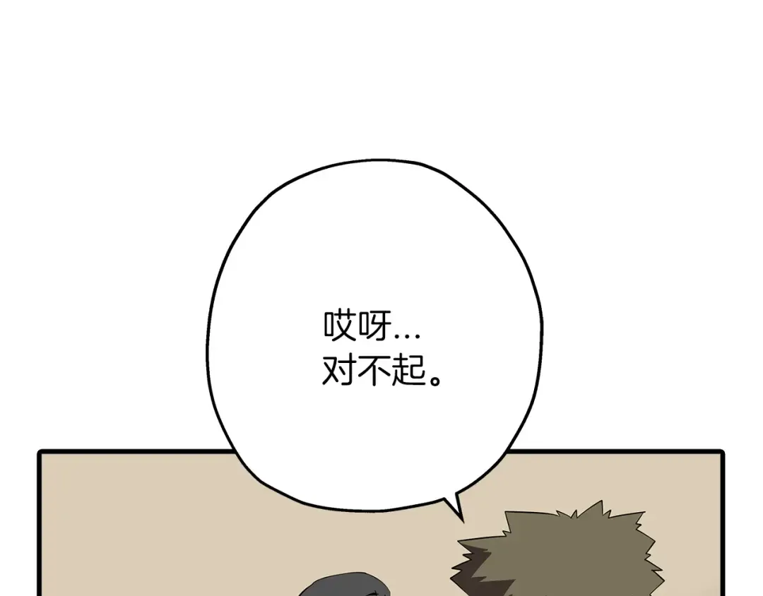 第61话 领主齐聚 第203页