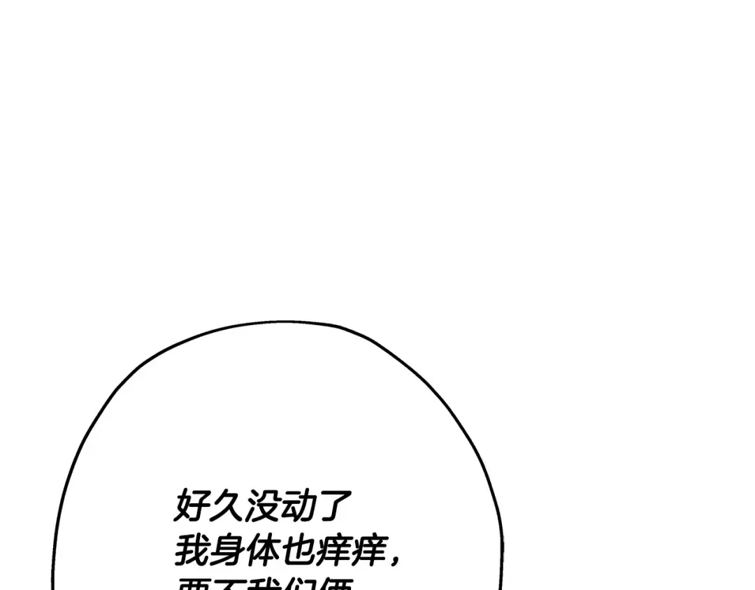 第62话 谁敢放肆！ 第27页