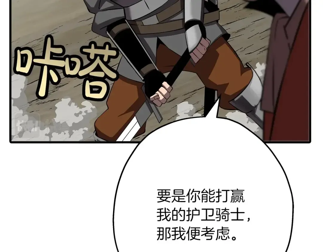 第62话 谁敢放肆！ 第77页