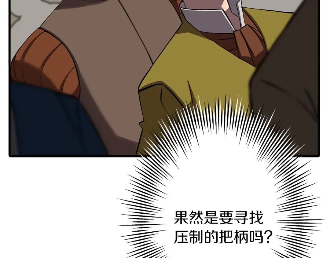 第62话 谁敢放肆！ 第161页