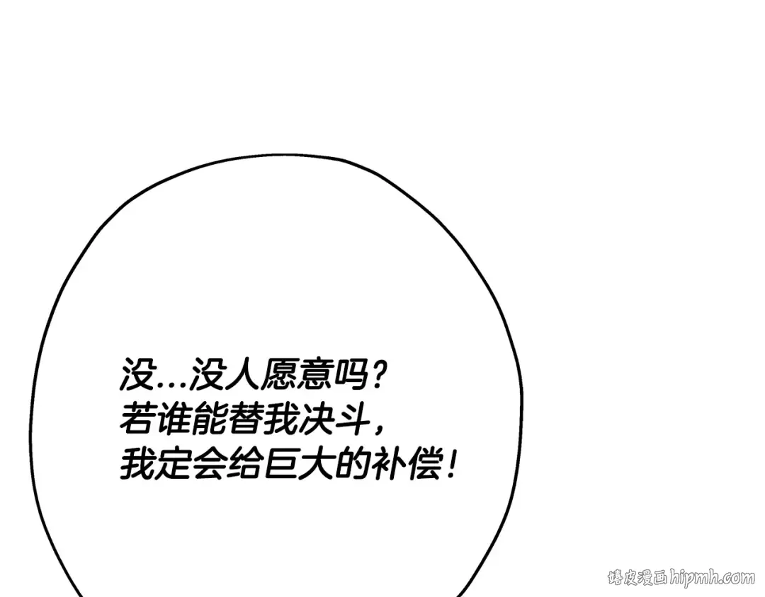 第62话 谁敢放肆！ 第216页