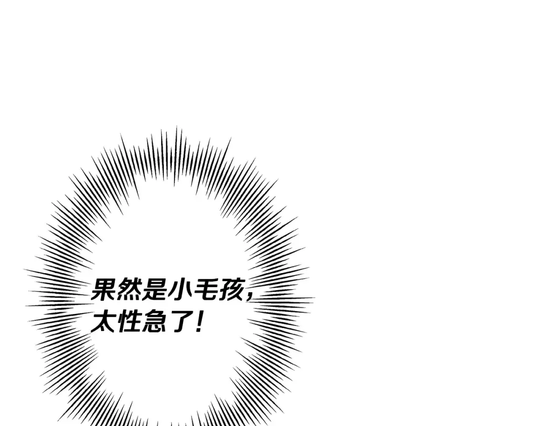 第63话 雷霆之怒 第7页