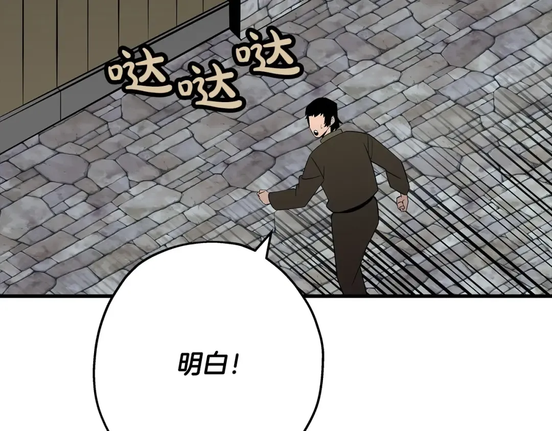 第64话 你到底是谁 第10页