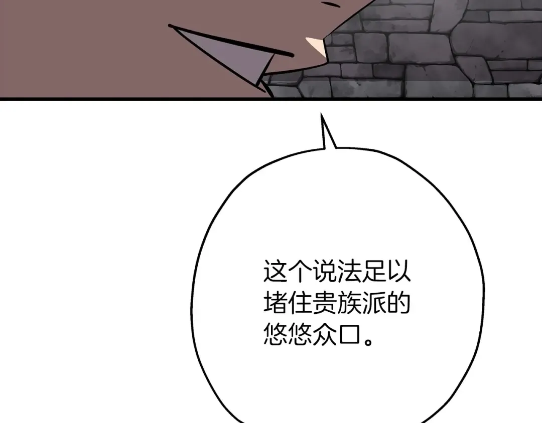 第64话 你到底是谁 第111页