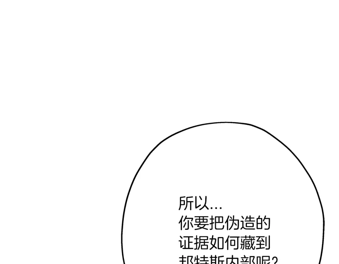 第64话 你到底是谁 第118页