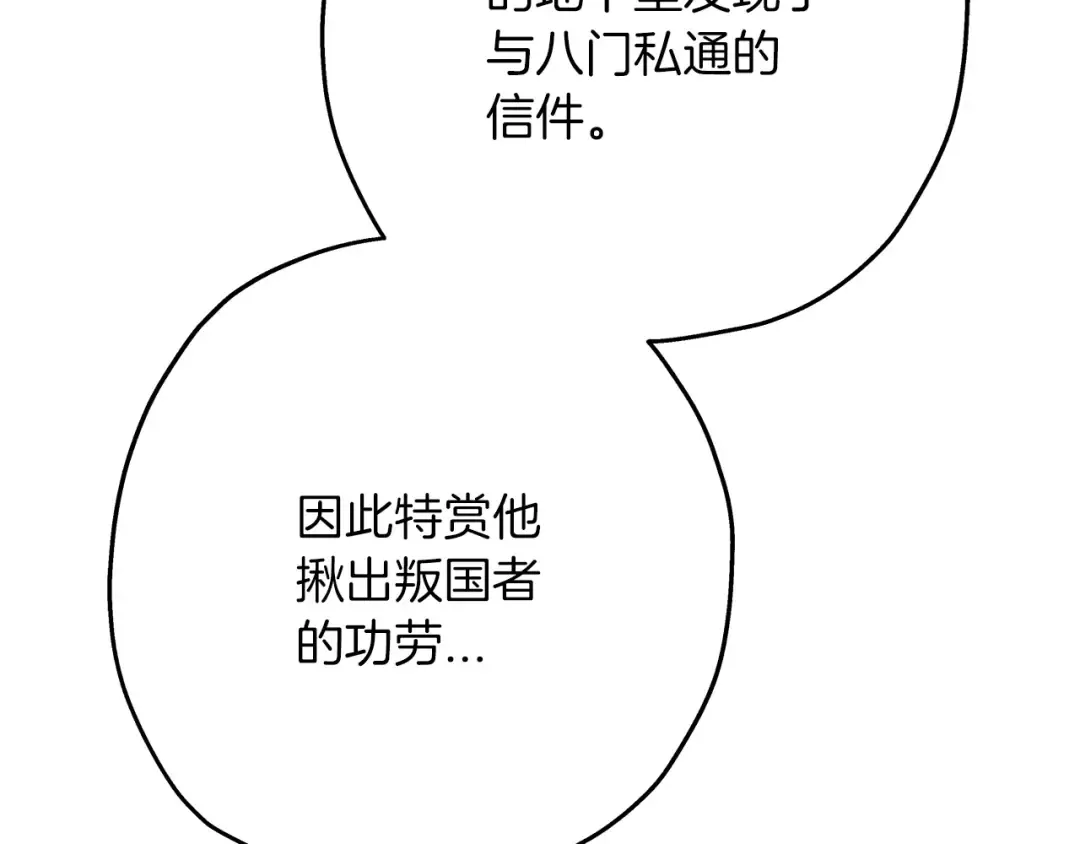 第64话 你到底是谁 第134页