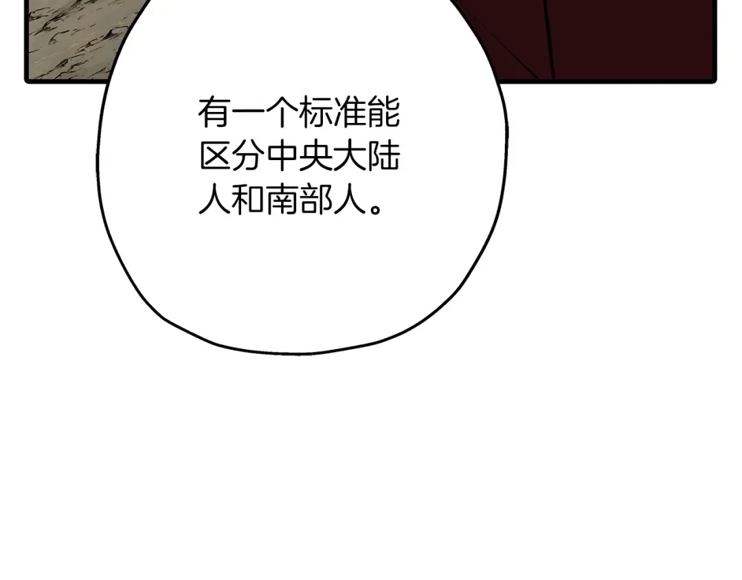 第65话 我叫阿克斯！ 第14页