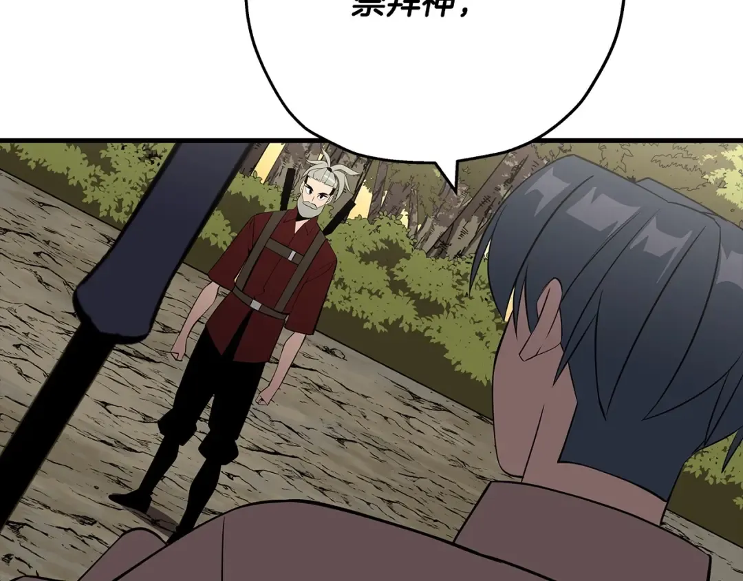 第65话 我叫阿克斯！ 第17页