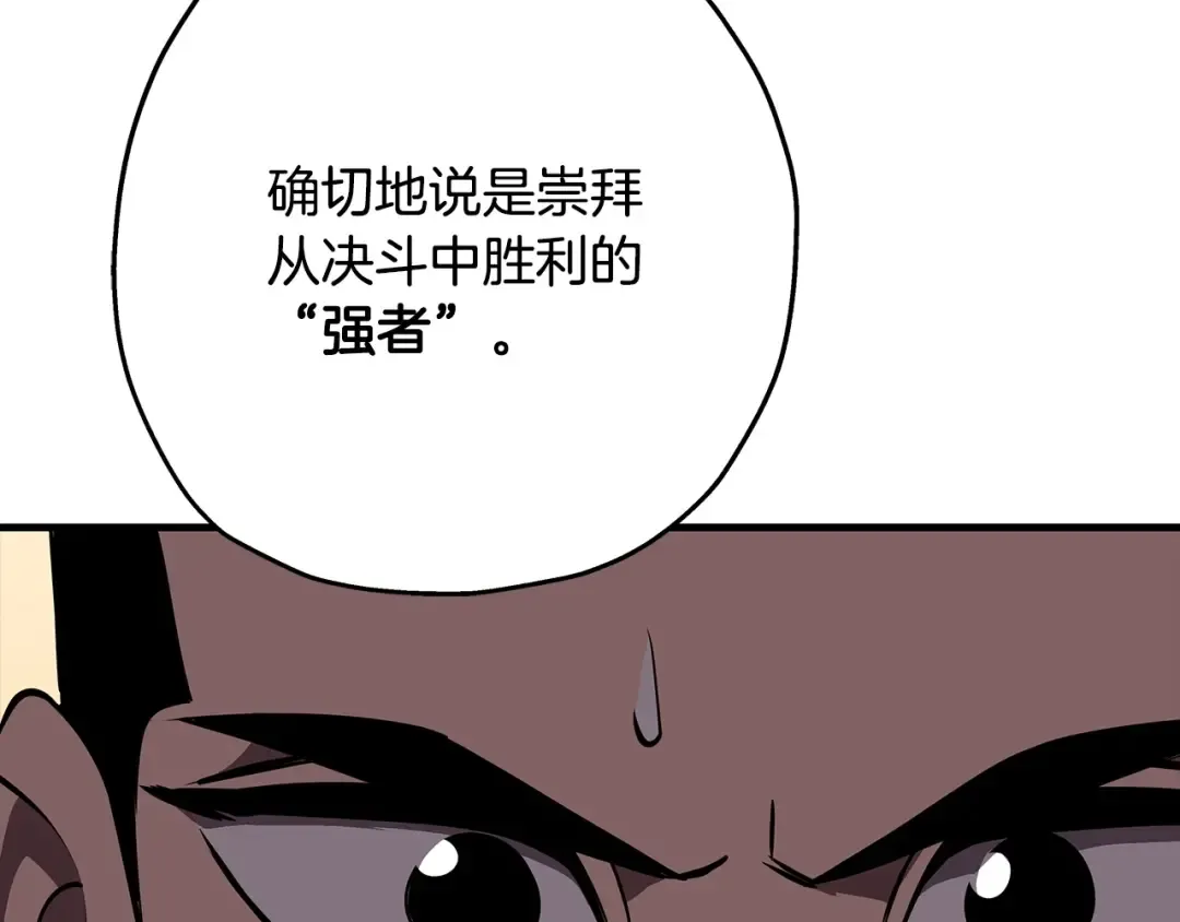 第65话 我叫阿克斯！ 第20页