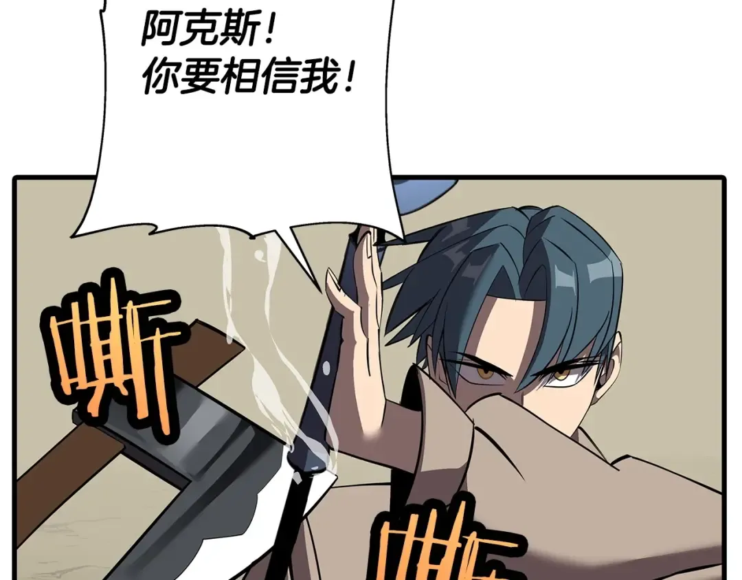 第65话 我叫阿克斯！ 第53页