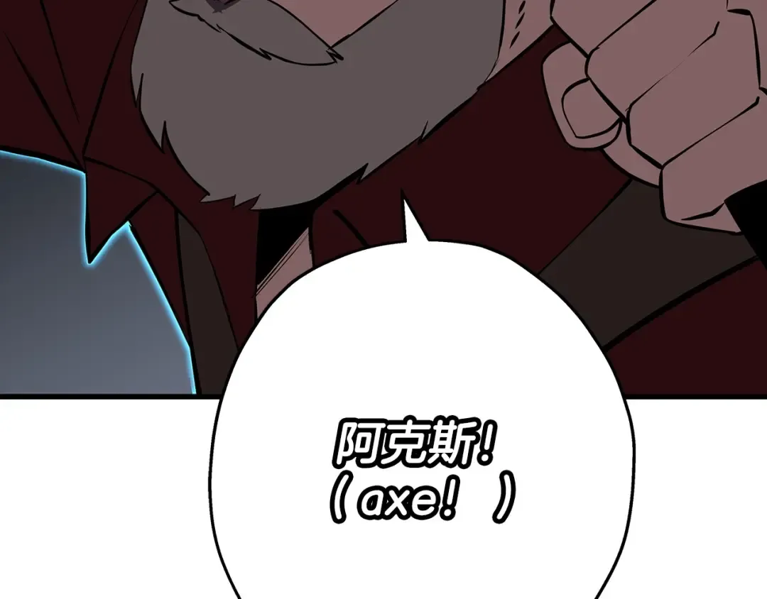 第65话 我叫阿克斯！ 第198页