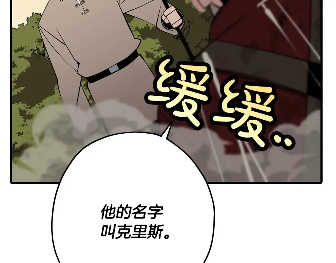 第66话 无翅之鹰 第103页