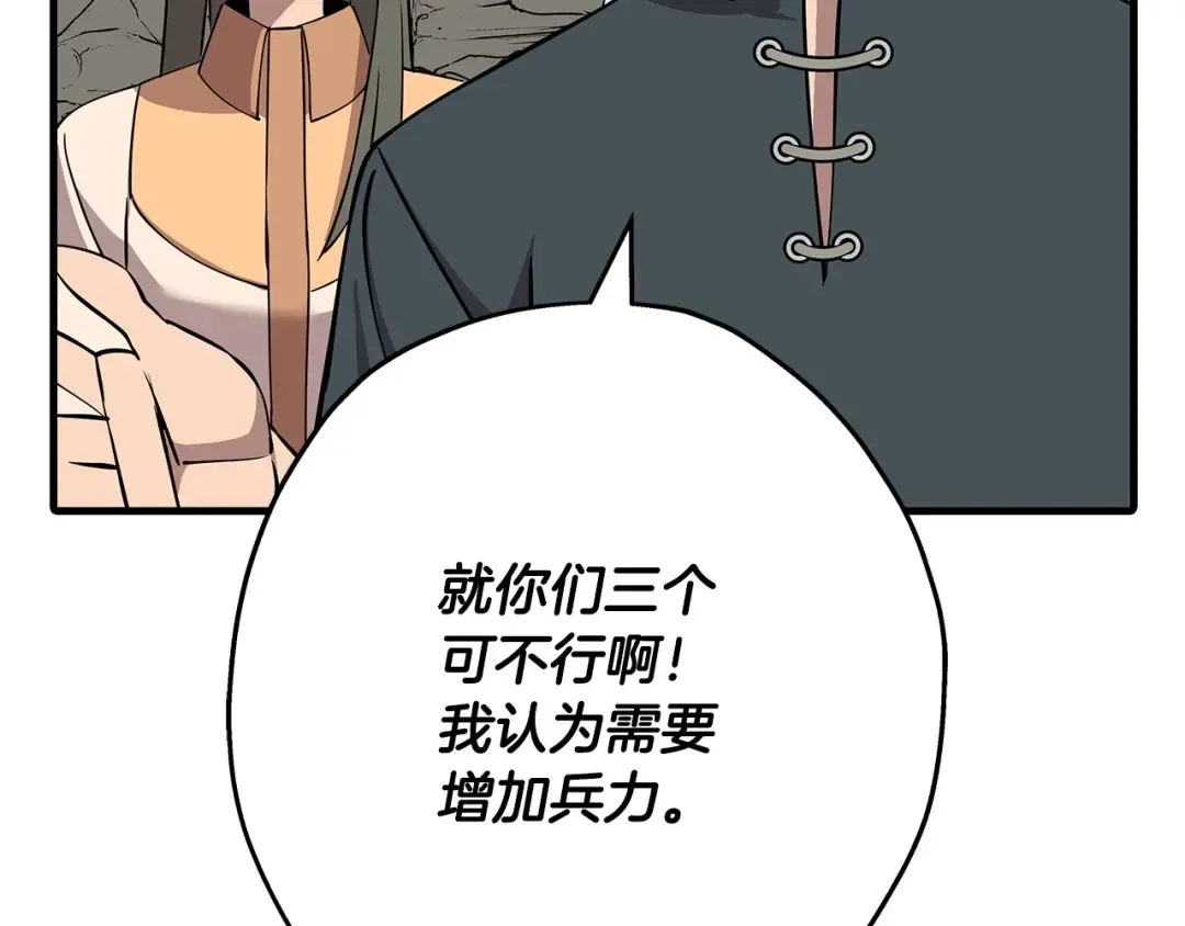 第66话 无翅之鹰 第121页