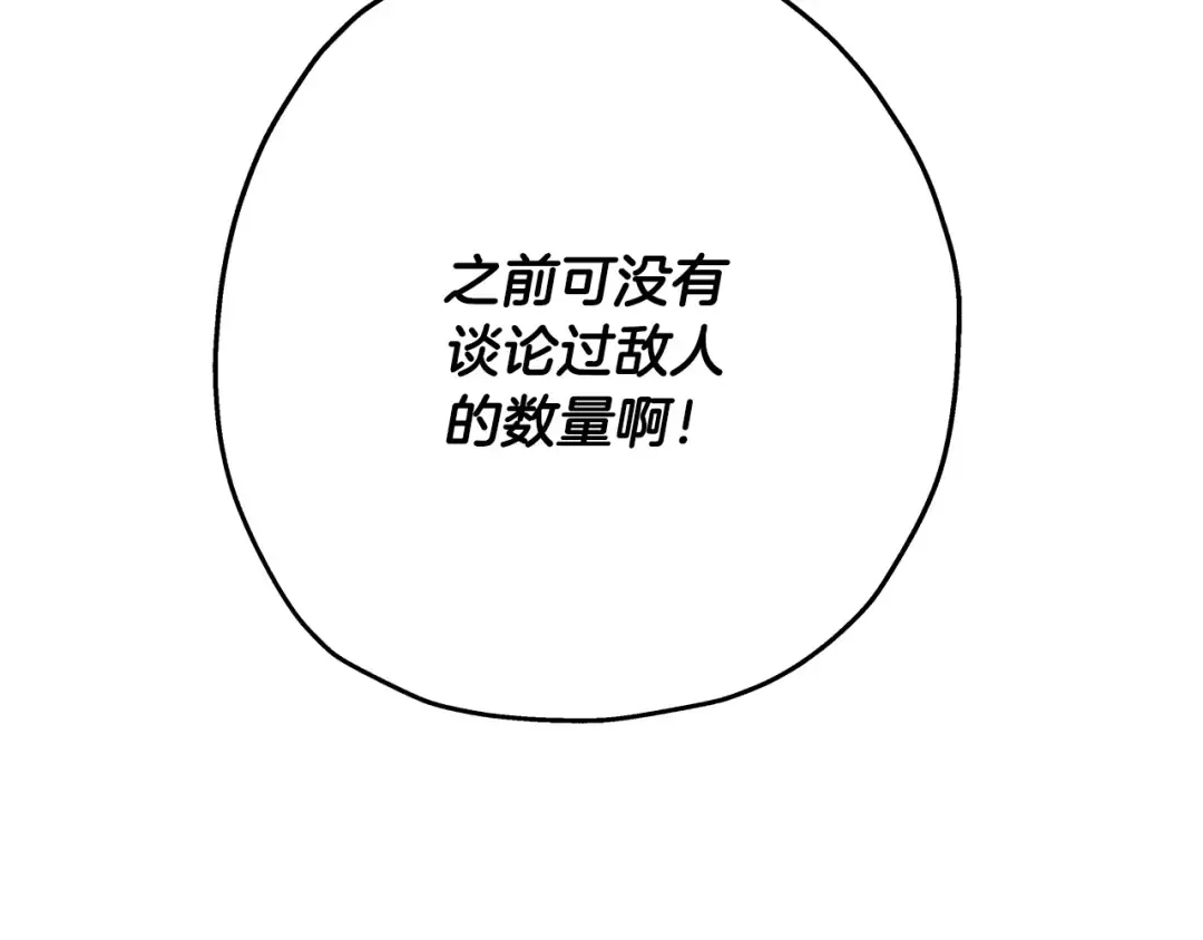 第66话 无翅之鹰 第164页