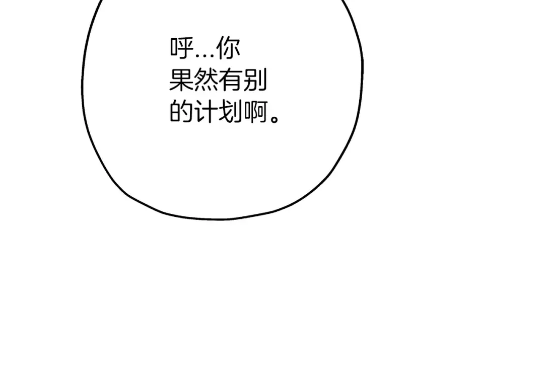 第66话 无翅之鹰 第202页