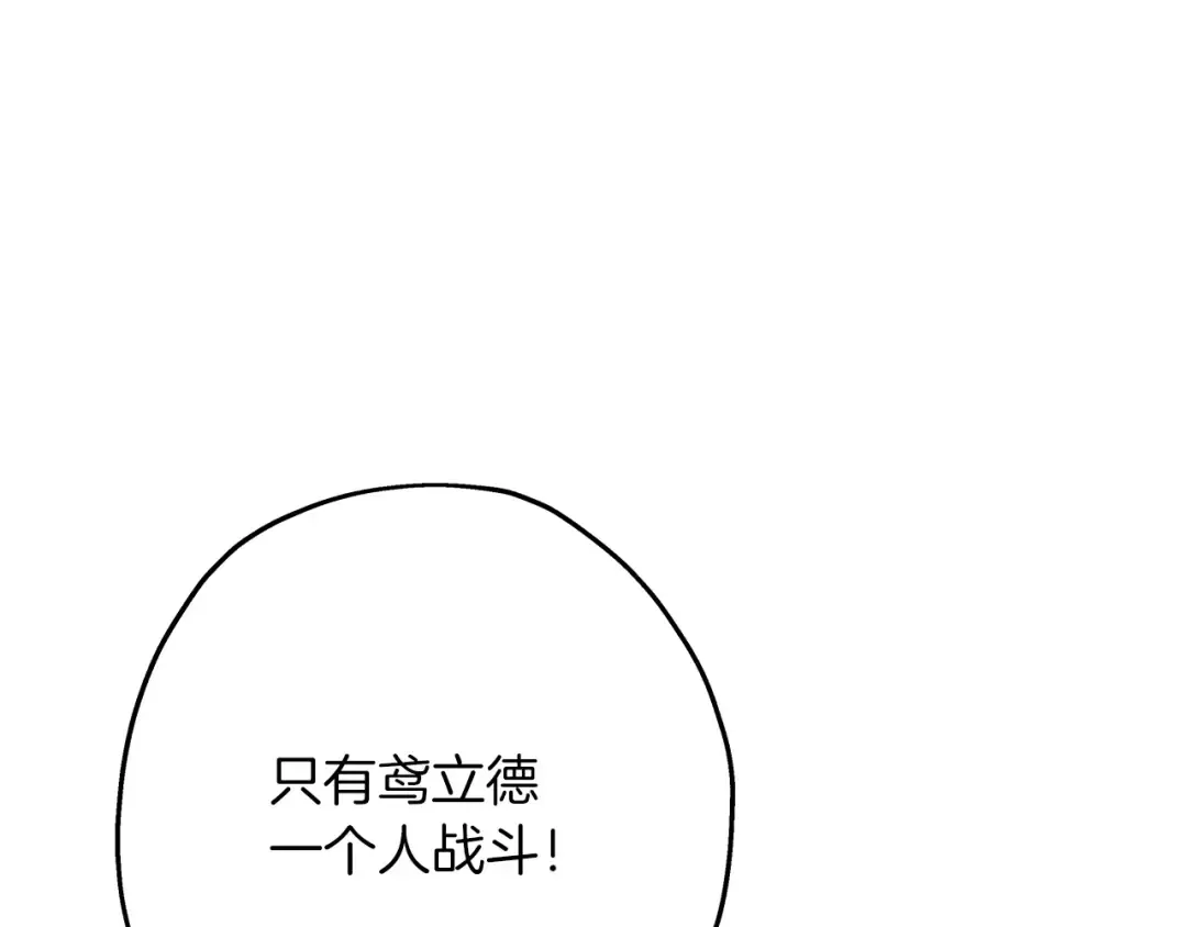第66话 无翅之鹰 第203页