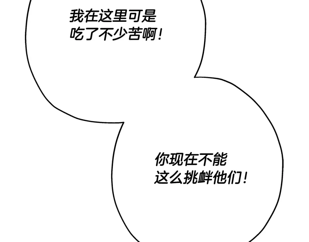 第66话 无翅之鹰 第225页