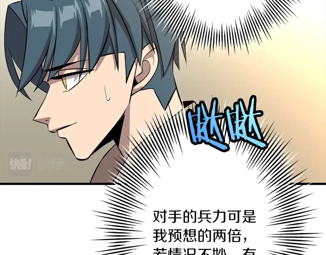 第67话 孤高的独行者 第86页