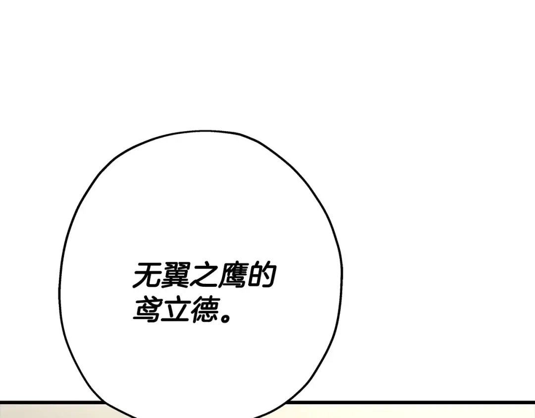 第68话 南部之乱 第14页