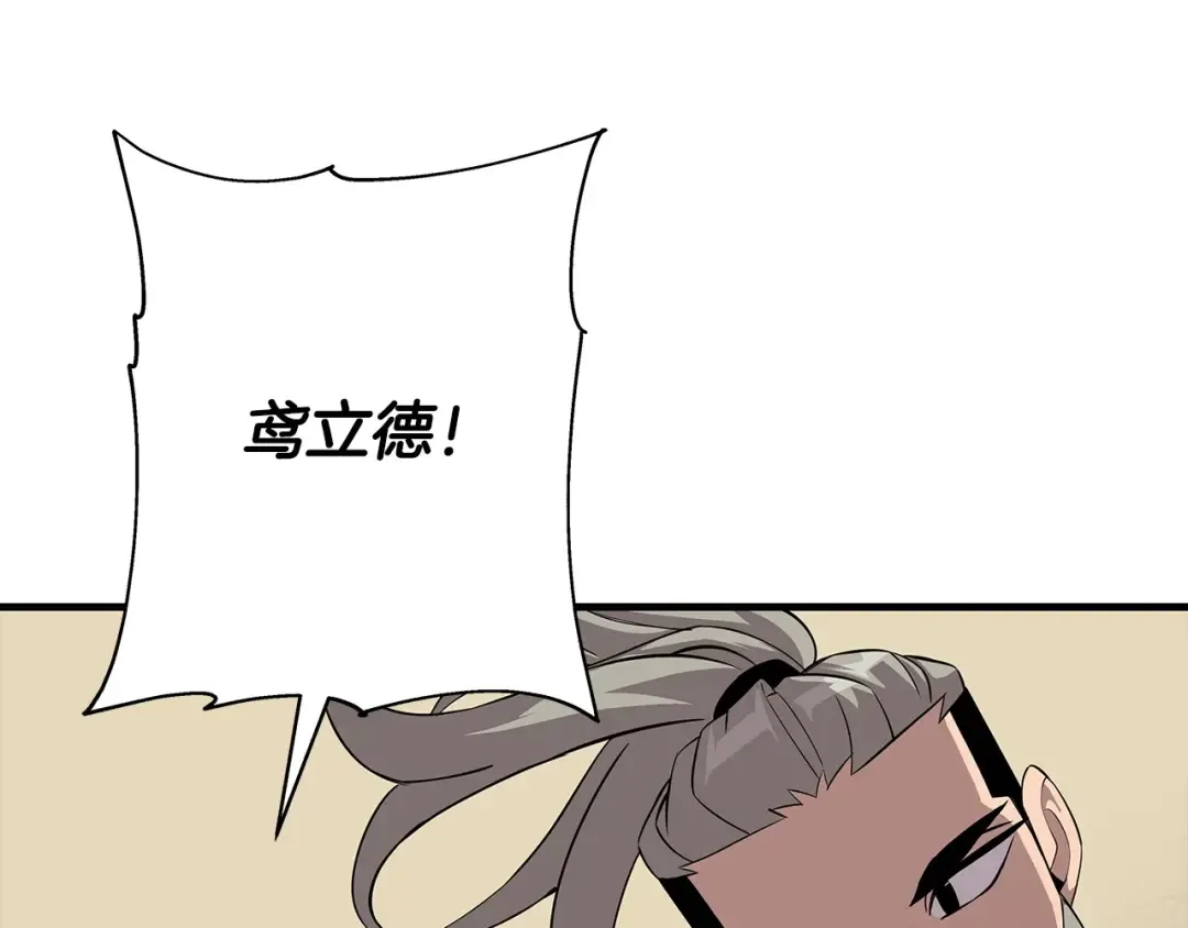 第68话 南部之乱 第77页