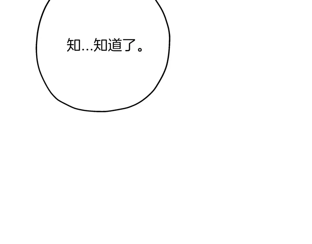 第68话 南部之乱 第89页
