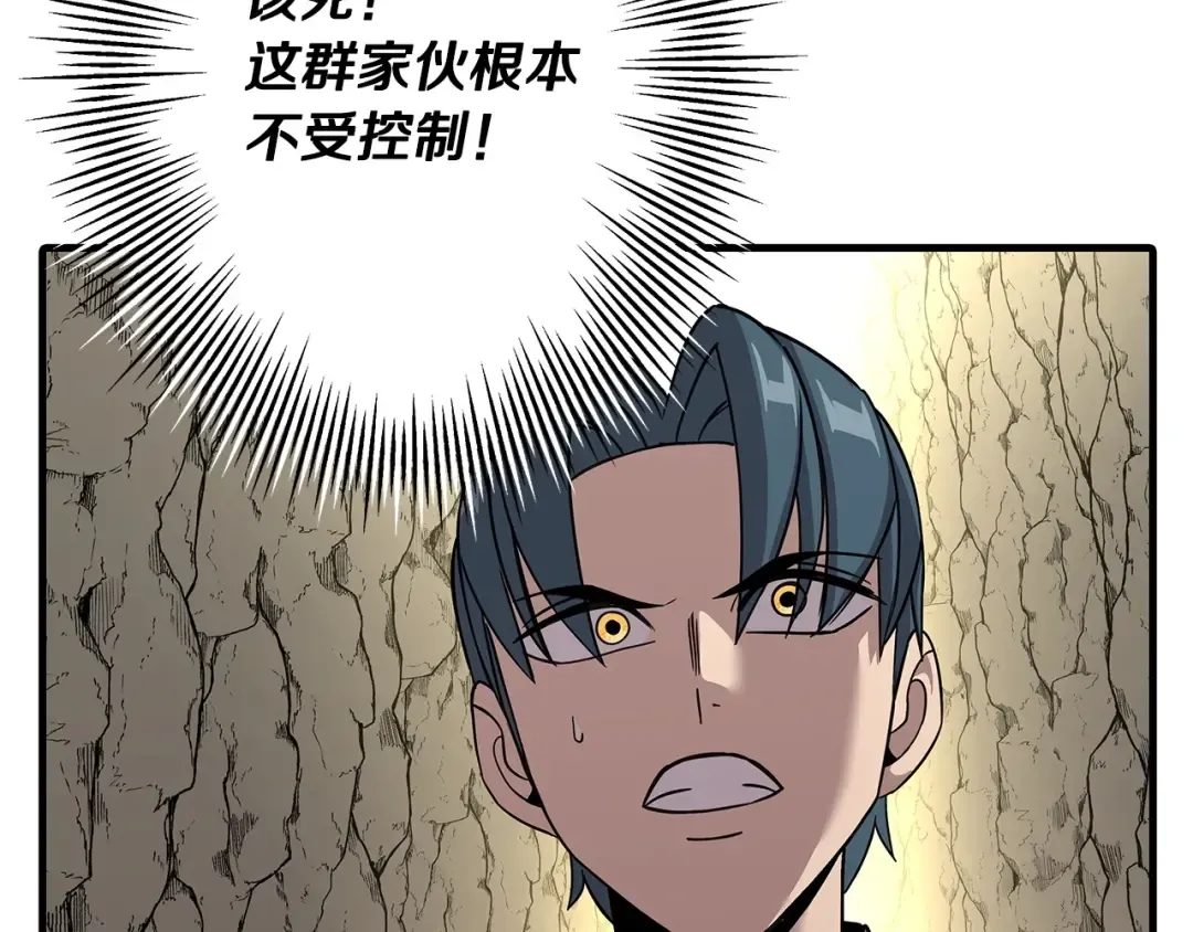 第69话 万夫莫开 第97页